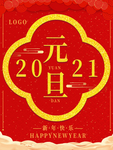 元旦海报 元旦素材 元旦背景