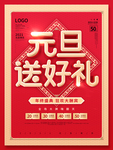 元旦海报 元旦素材 元旦背景