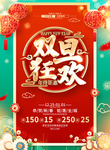 元旦海报 元旦素材 元旦背景