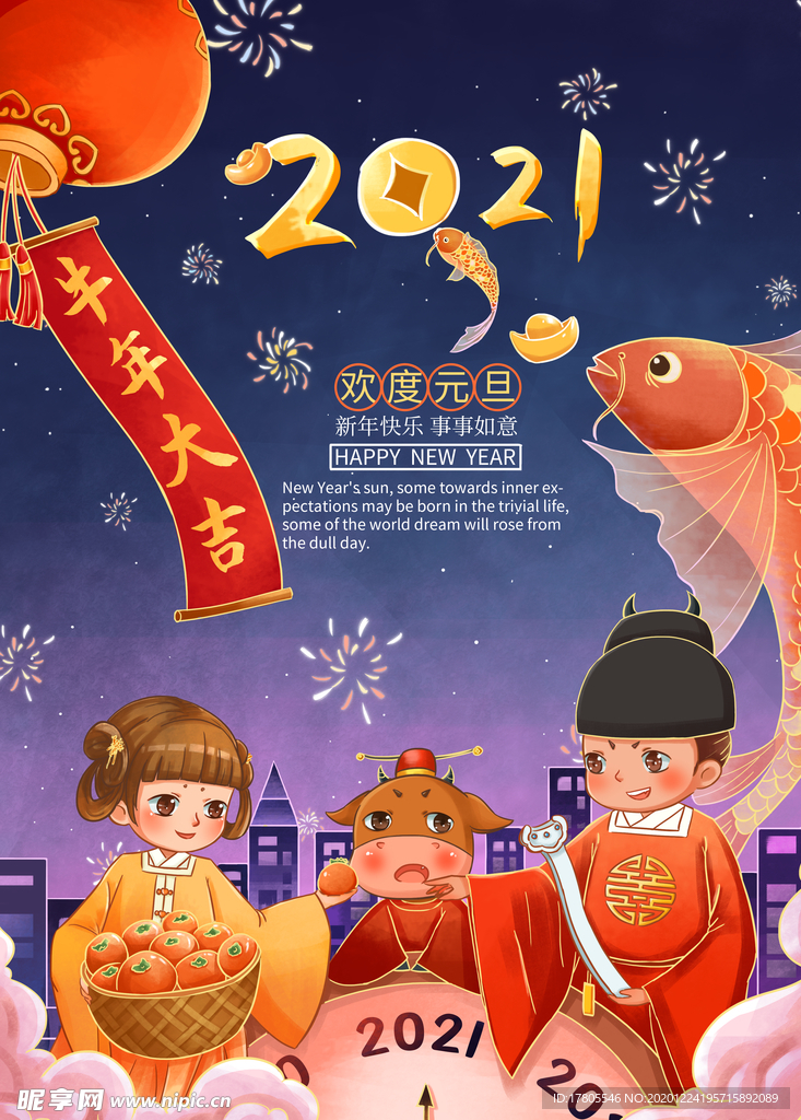 元旦海报 元旦素材 元旦背景