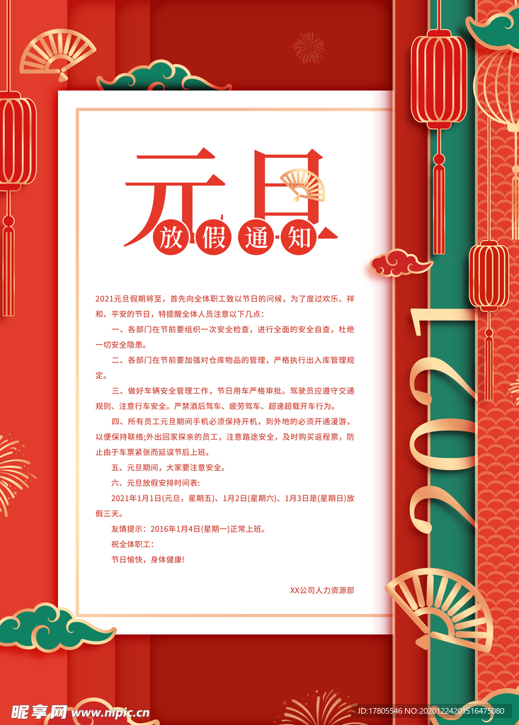 元旦海报 元旦素材 元旦背景