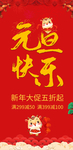 元旦海报 元旦素材 元旦背景