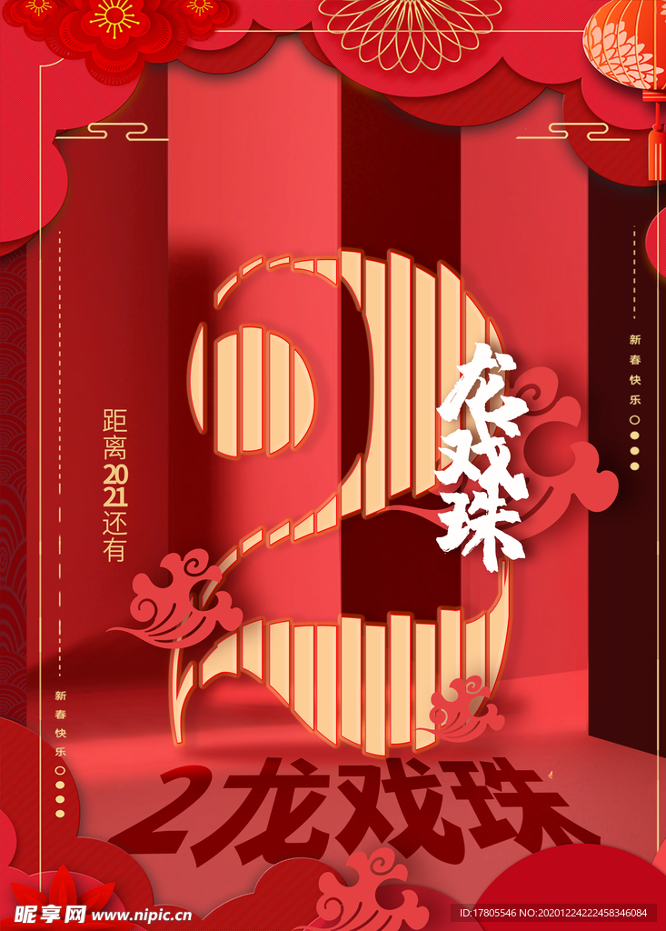元旦海报 元旦素材 元旦背景