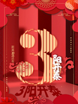 元旦海报 元旦素材 元旦背景