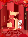 元旦海报 元旦素材 元旦背景