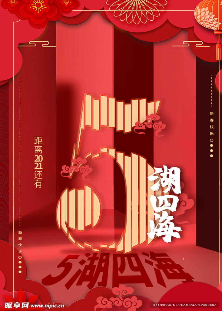 元旦海报 元旦素材 元旦背景