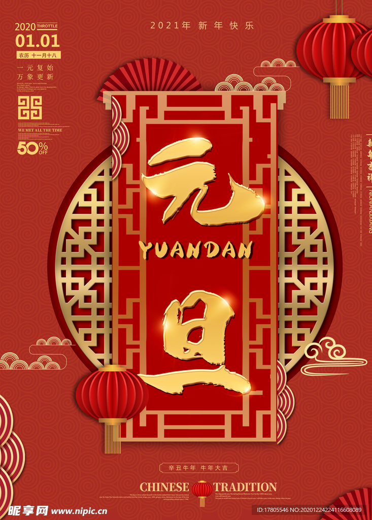元旦海报 元旦素材 元旦背景