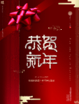 元旦海报 元旦素材 元旦背景