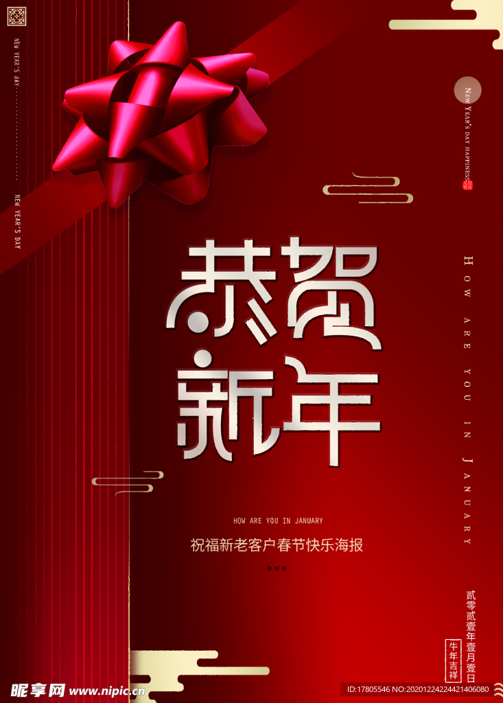 元旦海报 元旦素材 元旦背景