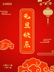 元旦海报 元旦素材 元旦背景