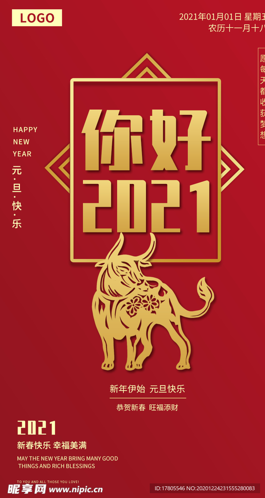 元旦海报 元旦素材 元旦背景
