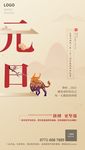 元旦海报 元旦素材 元旦背景