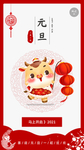 元旦海报 元旦素材 元旦背景