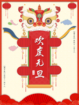 元旦海报 元旦素材 元旦背景