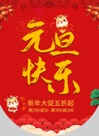 元旦海报 元旦素材 元旦背景