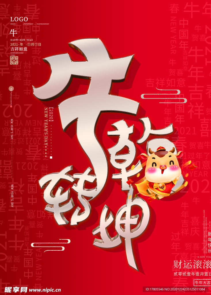 元旦海报 元旦素材 元旦背景