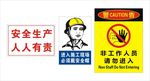 高梵工程的 安全标牌