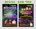 聚吧 酒吧 宣传单制作