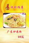 炒米粉