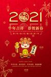 新春牛年海报