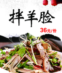 拌羊脸