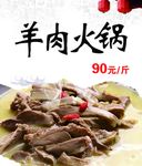 羊肉火锅