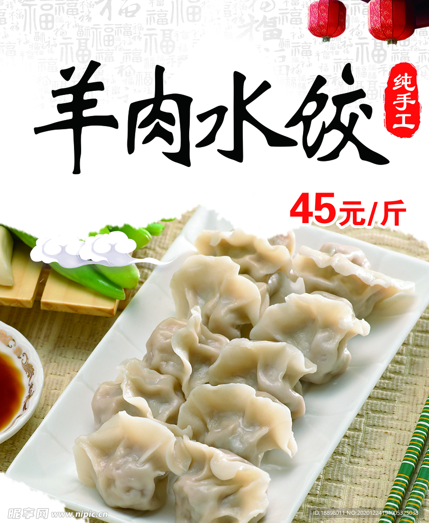 水饺