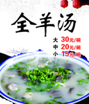 羊汤