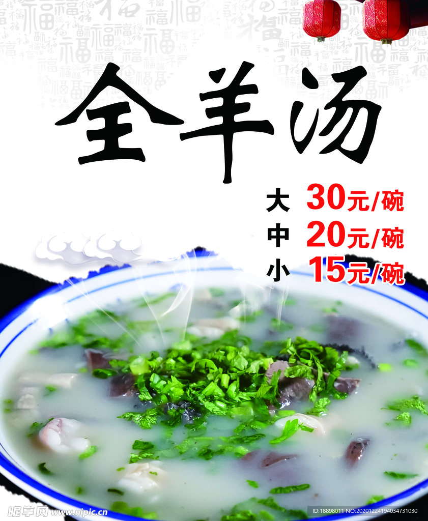 羊汤
