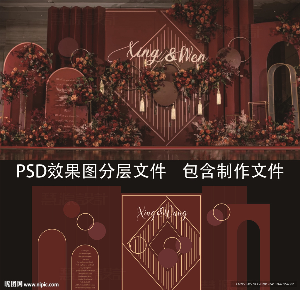 酒红婚礼背景