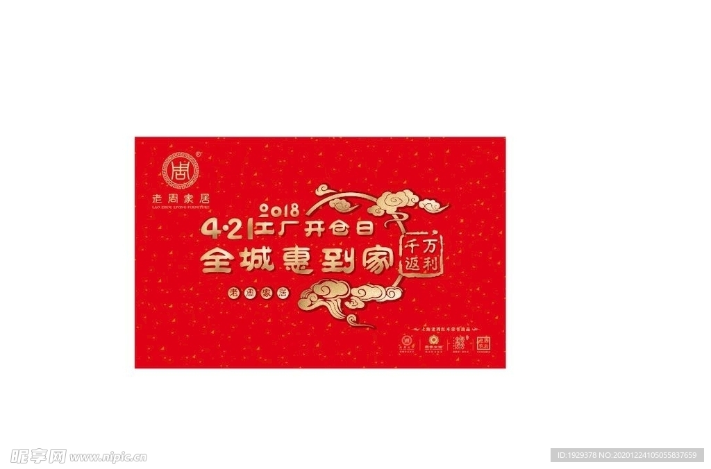 全场惠吊旗