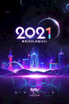 2021企业年会
