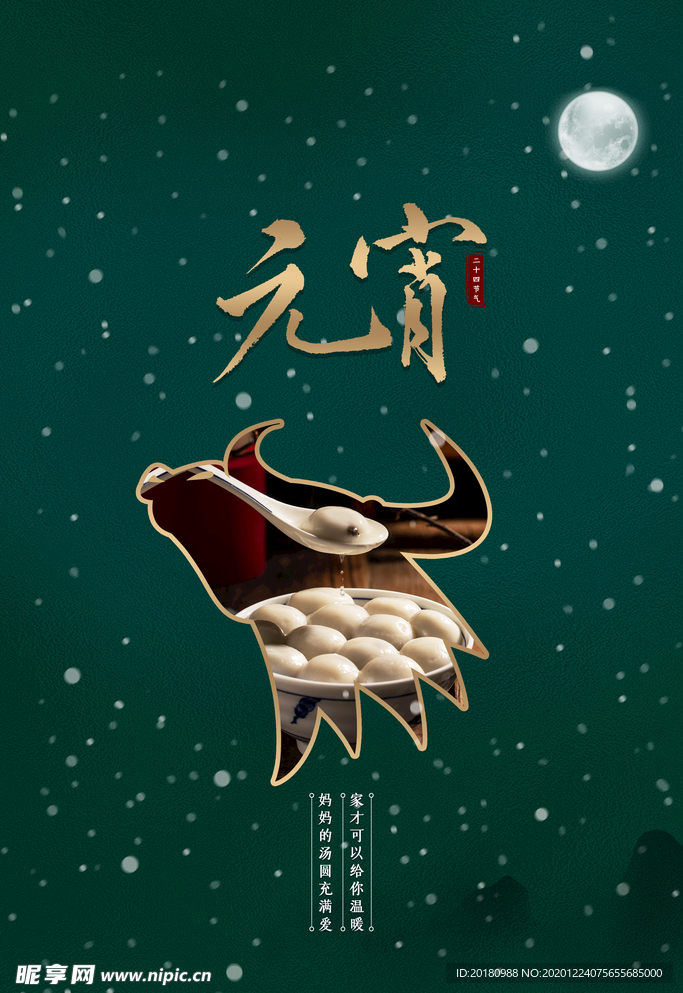 元宵节