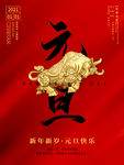 元旦节