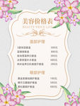 美容价目表