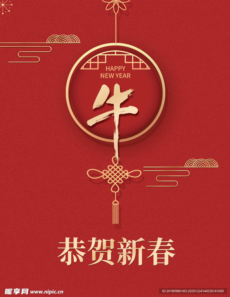 牛年