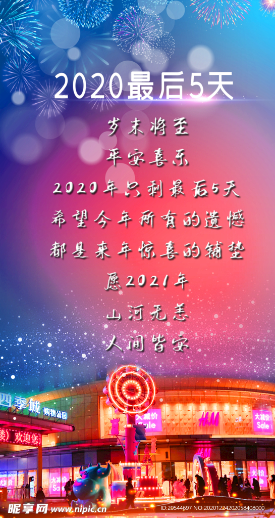 2020最后5天