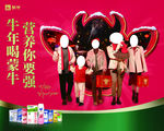 2020年蒙牛春节形像