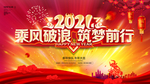 2021年会 乘风破浪 筑梦前