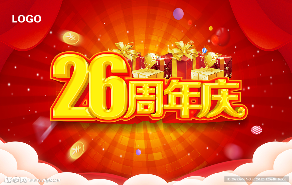 26周年庆