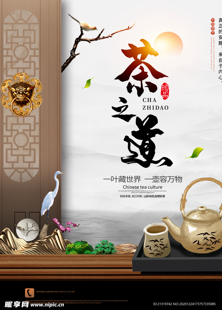茶道茶文化宣传海报