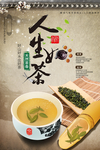 中国风茶叶宣传海报