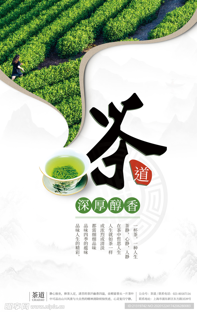 简约茶文化宣传海报