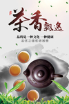 茶文化宣传海报