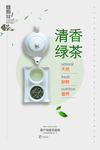 简约清香绿茶宣传海报