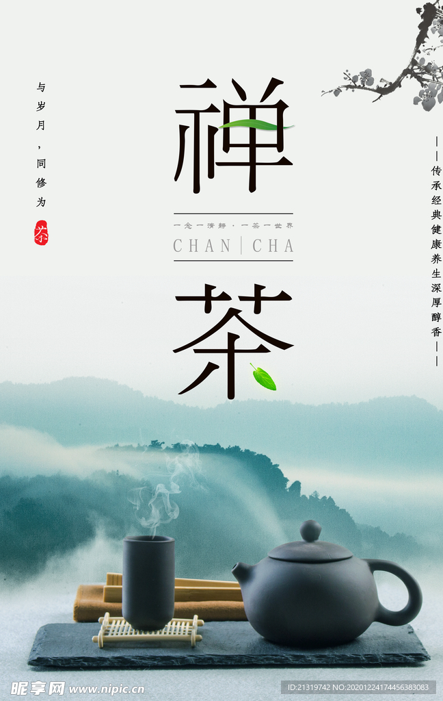 中国山水风禅茶茶叶宣传海报