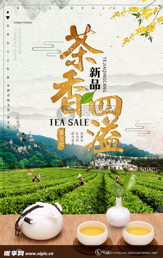 茶香四溢茶文化宣传海报