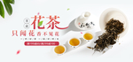 简约花茶促销海报横版