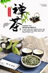 禅茶茶叶礼盒促销海报
