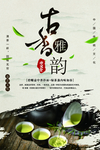 茶文化宣传海报